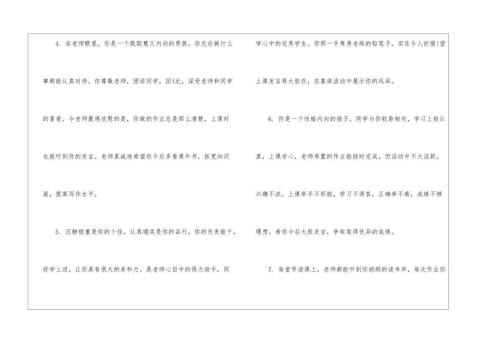 怎样写学生评语4篇_第2页