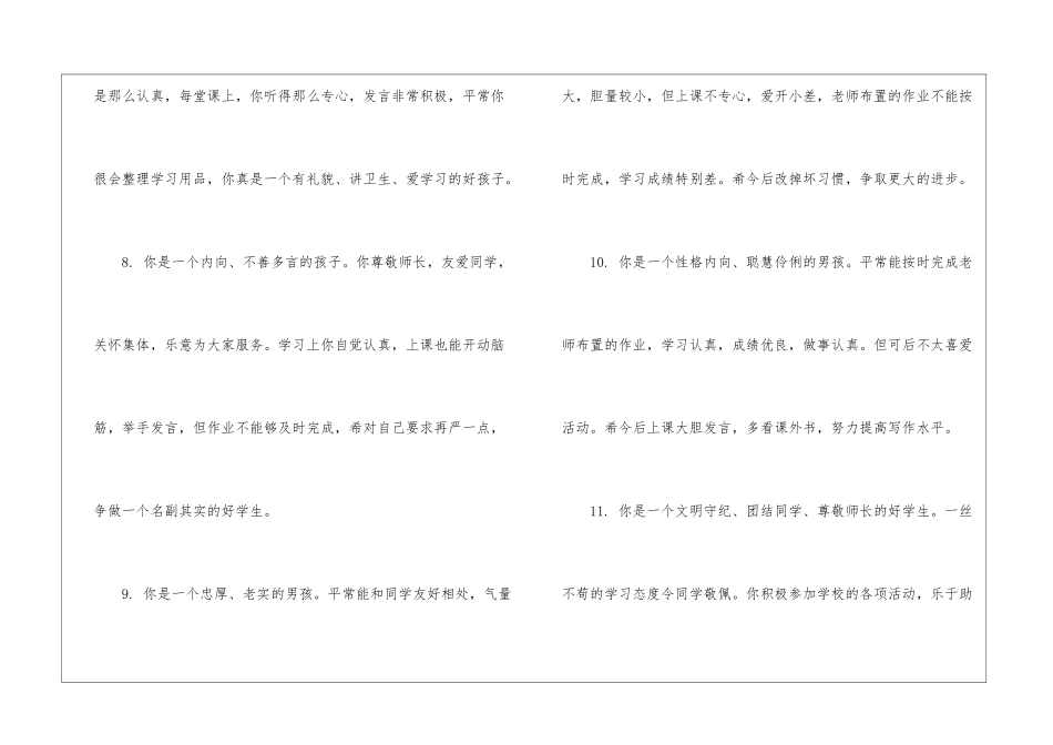 怎样写学生评语4篇_第3页