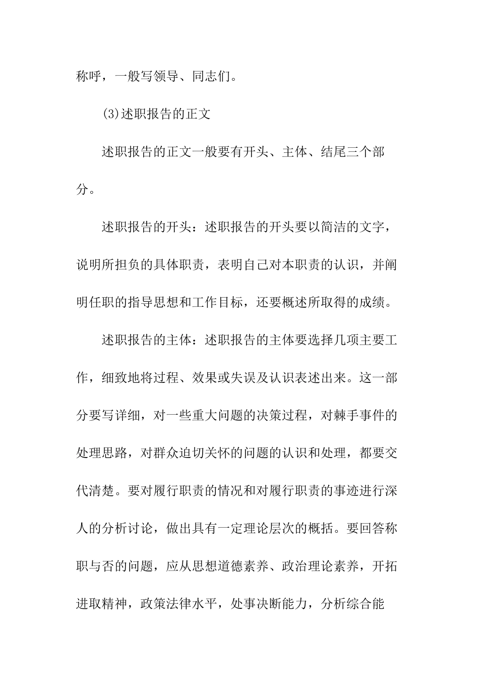 怎样写好述职报告？_第2页