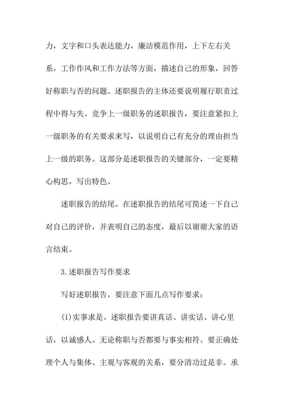 怎样写好述职报告？_第3页