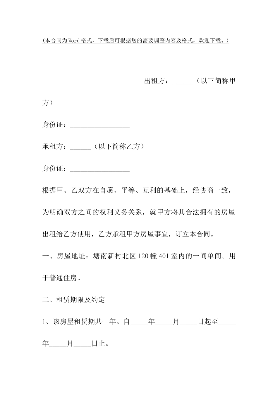 怎样写房屋出租合同_第2页