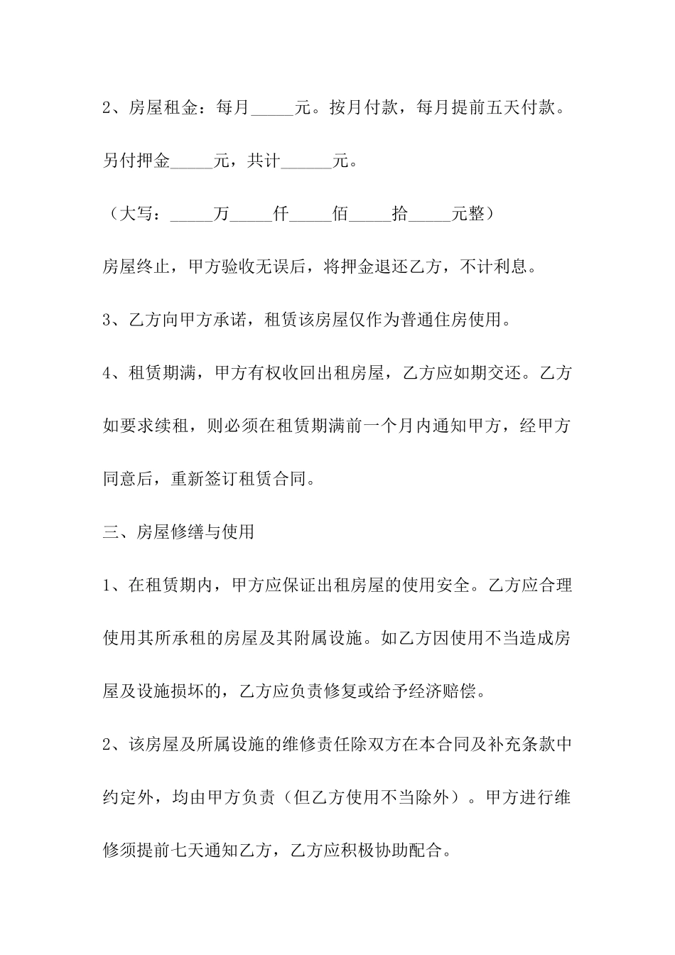 怎样写房屋出租合同_第3页