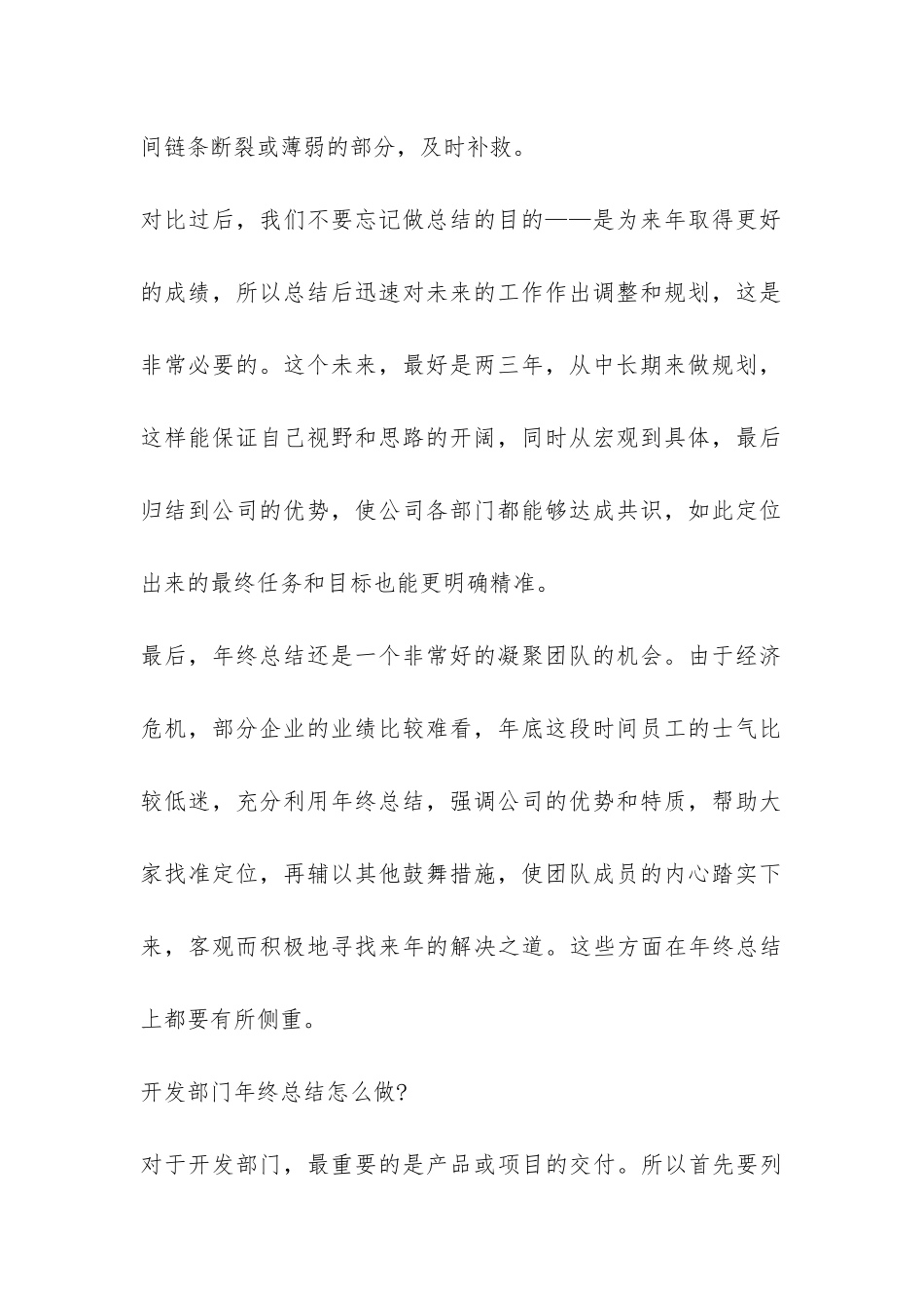 怎样写年终工作总结-_第2页