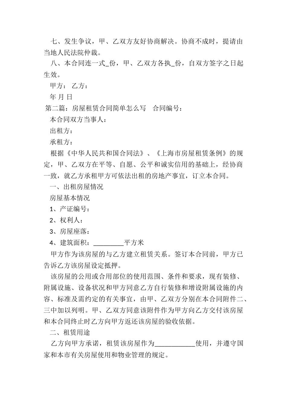 怎样写房屋租赁合同-租赁合同-_第2页