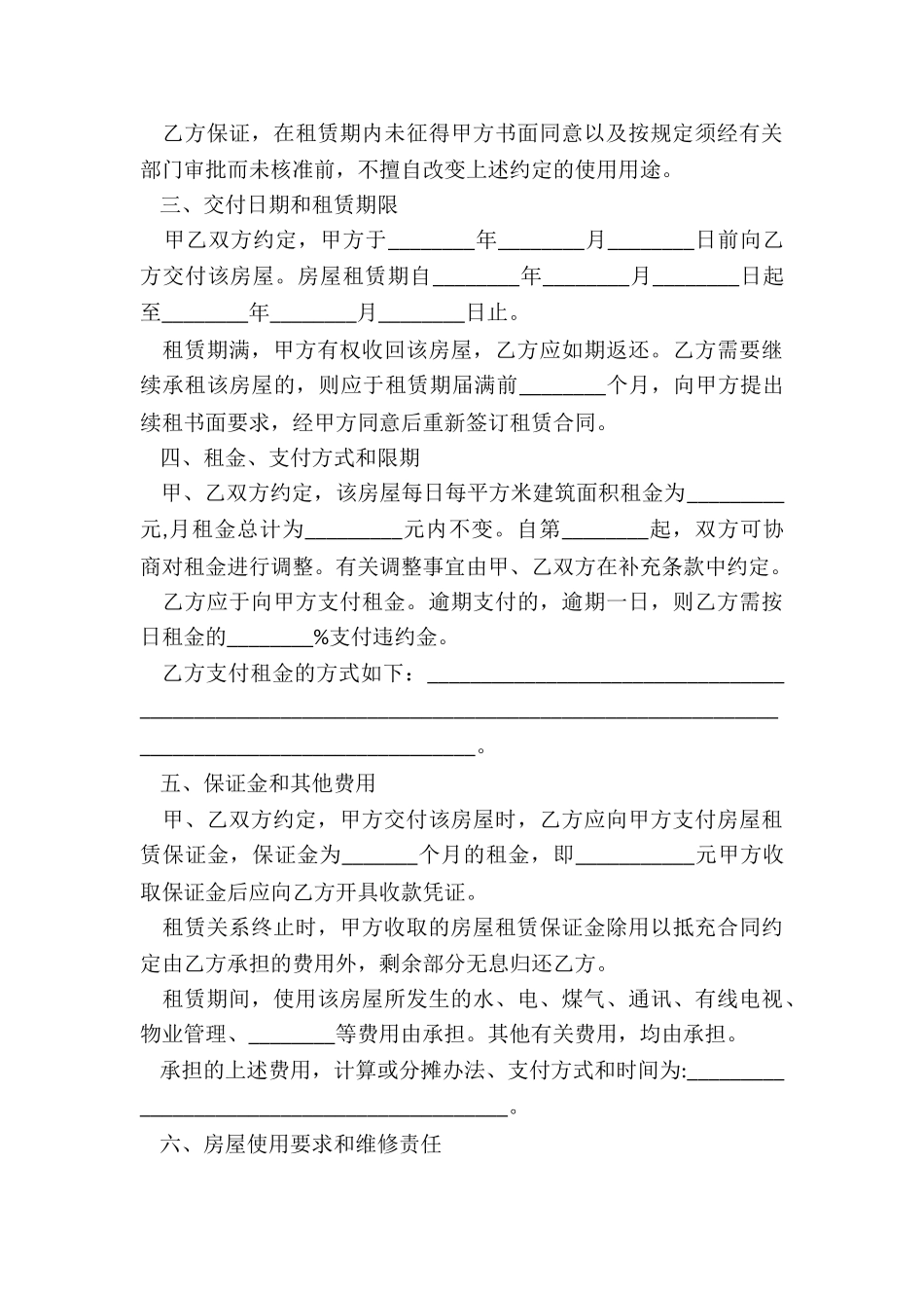 怎样写房屋租赁合同-租赁合同-_第3页
