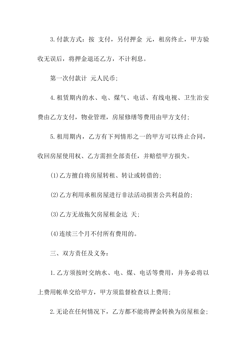 怎样写租房协议书_第2页
