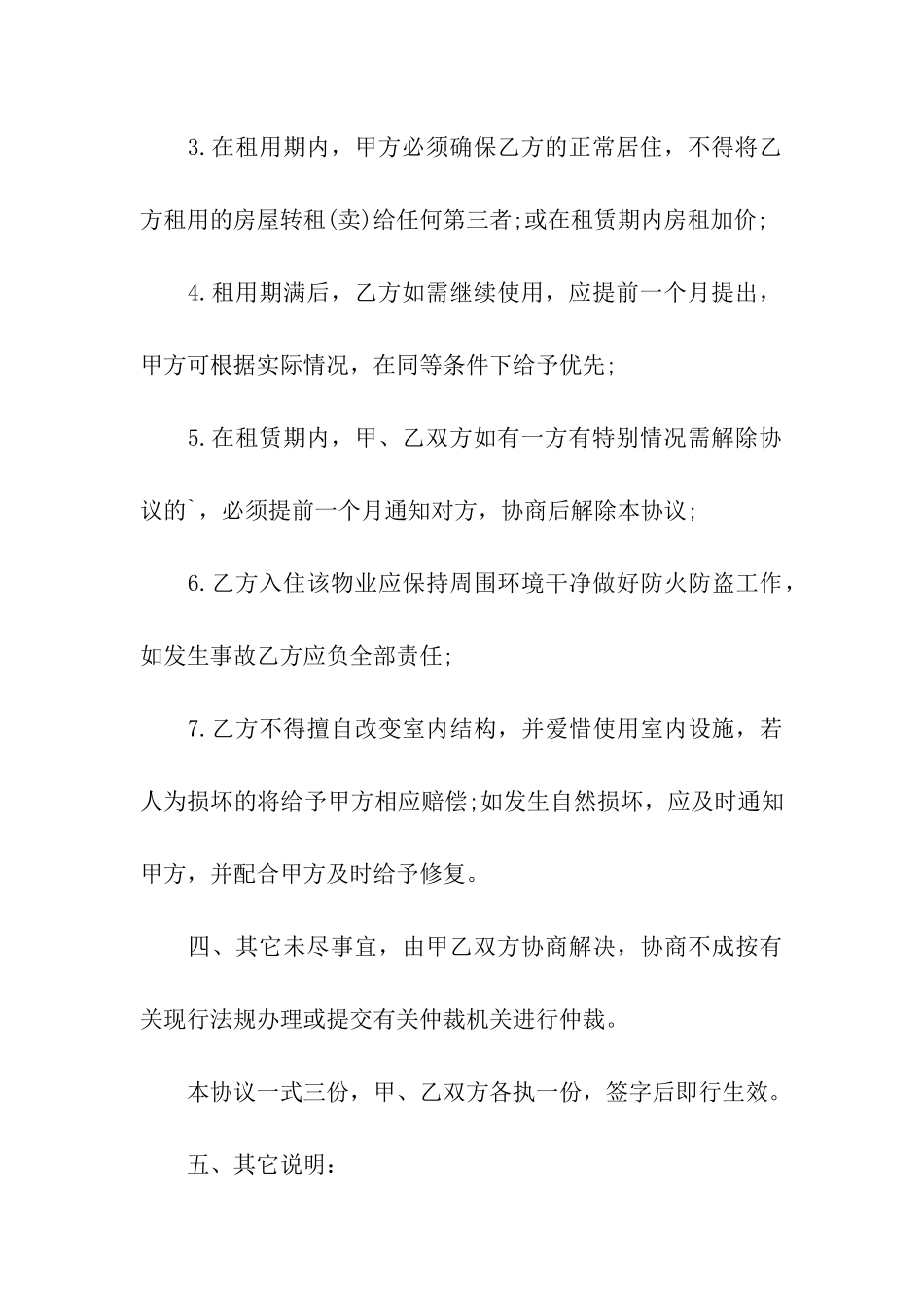 怎样写租房协议书_第3页