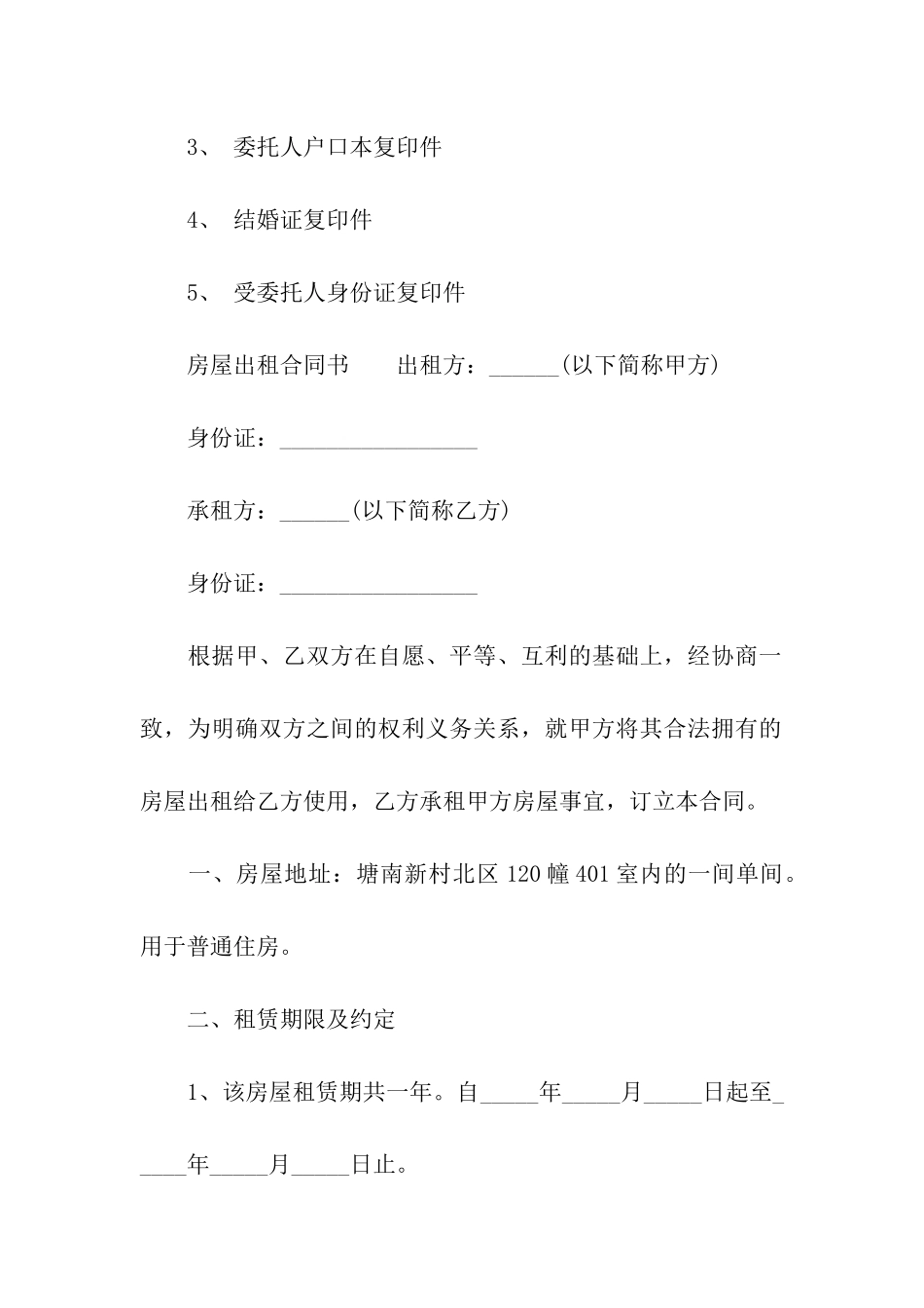 怎样写房屋出租合同书_第3页