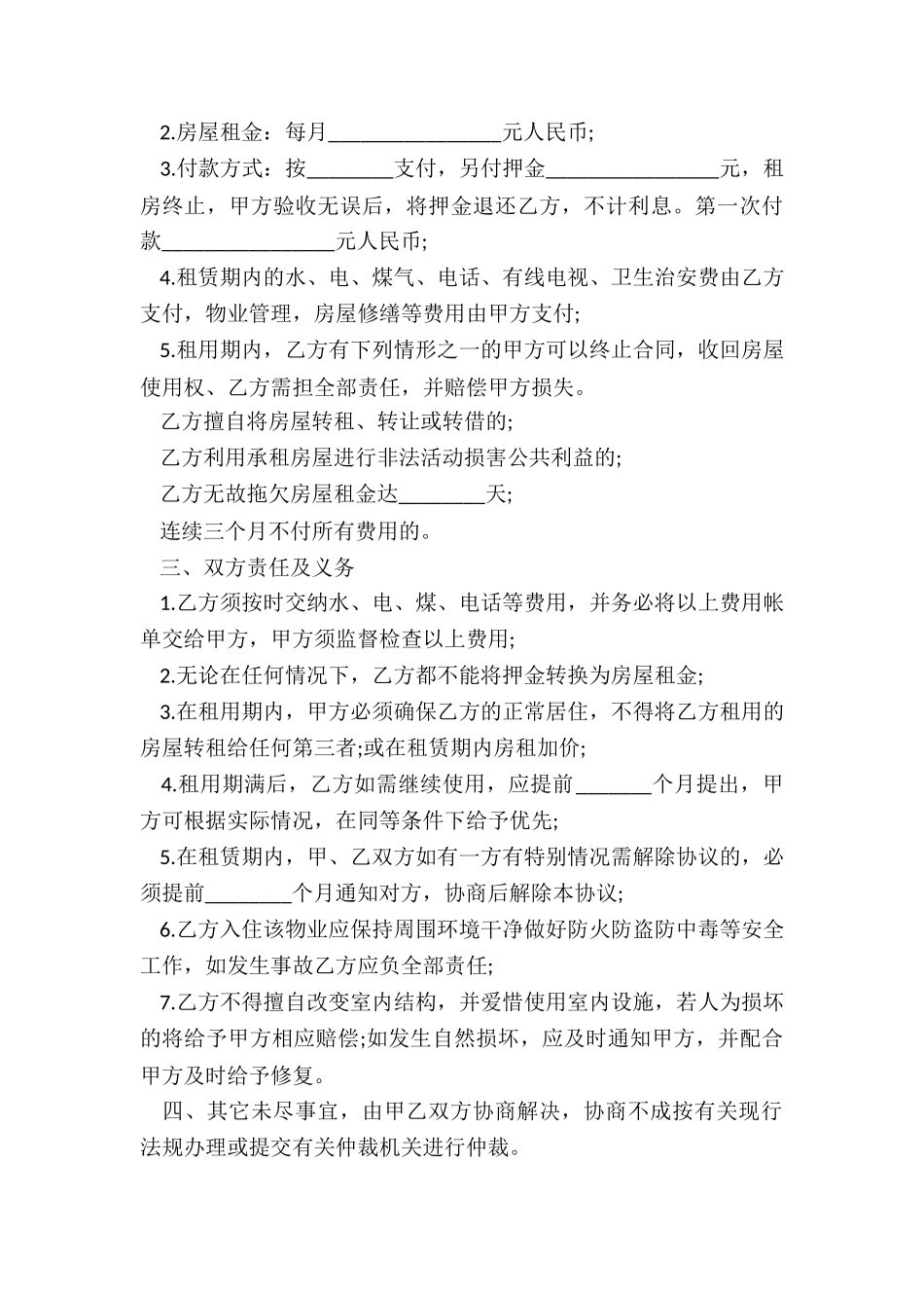 怎样写房屋租赁合同(优秀五篇)-租赁合同-_第3页