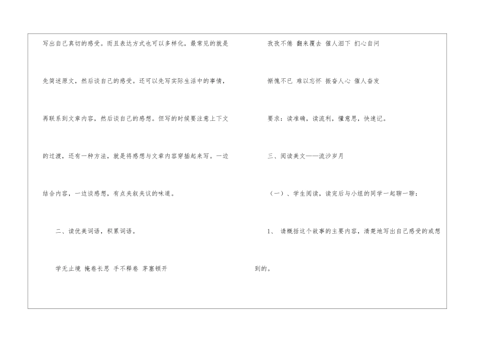 怎样写读后感教学课件-读后感写作指导_第3页
