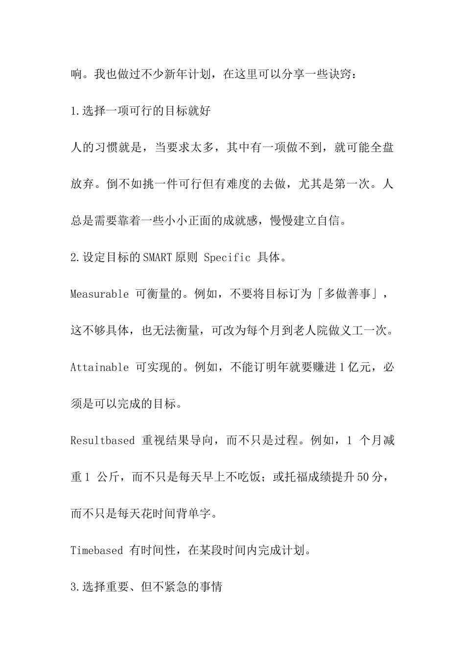 怎样写新年拓展计划_第3页