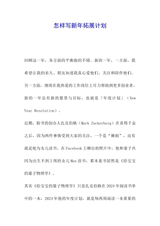 怎样写新年拓展计划