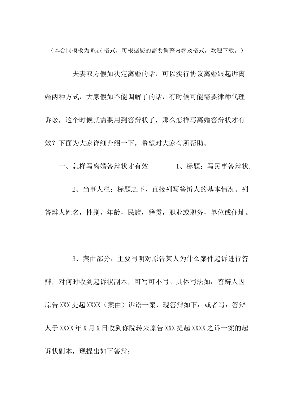 怎样写离婚答辩状才有效---法律文书_第2页