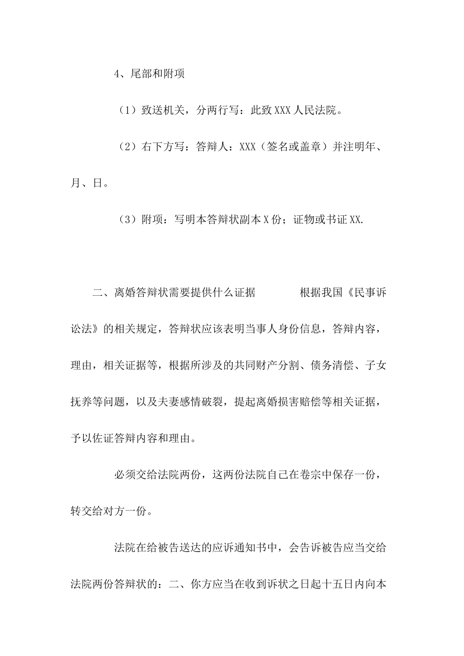 怎样写离婚答辩状才有效---法律文书_第3页