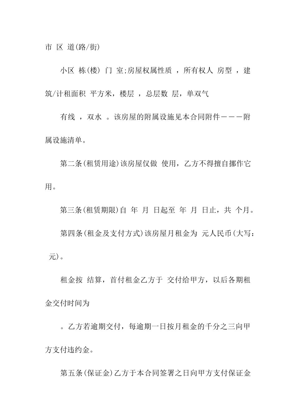 怎样写租房合同协议书样本_第2页