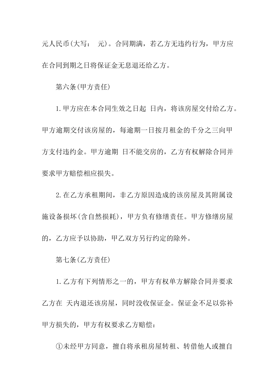 怎样写租房合同协议书样本_第3页