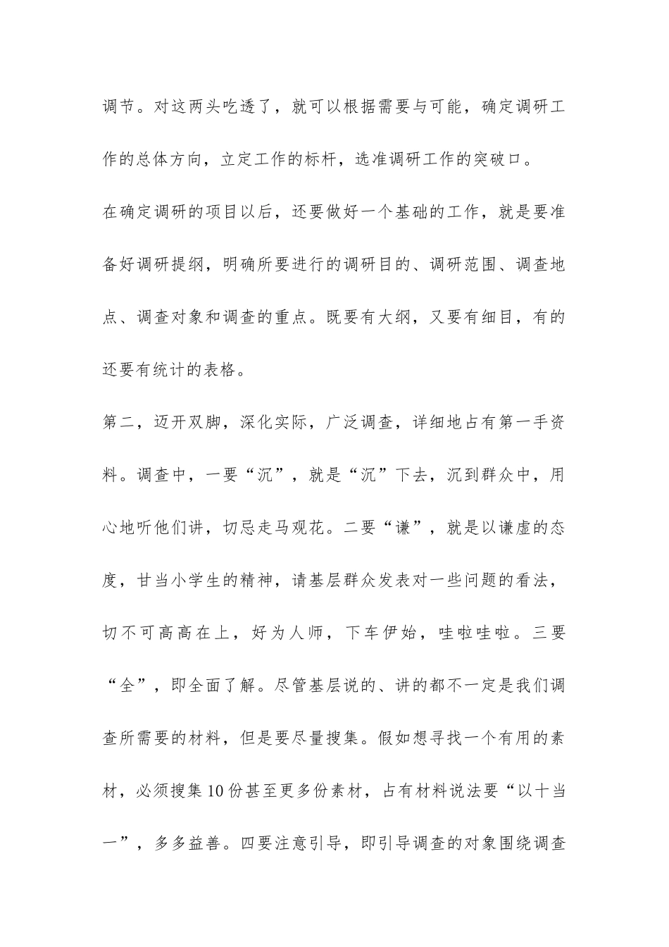 怎样写调查报告-_第2页