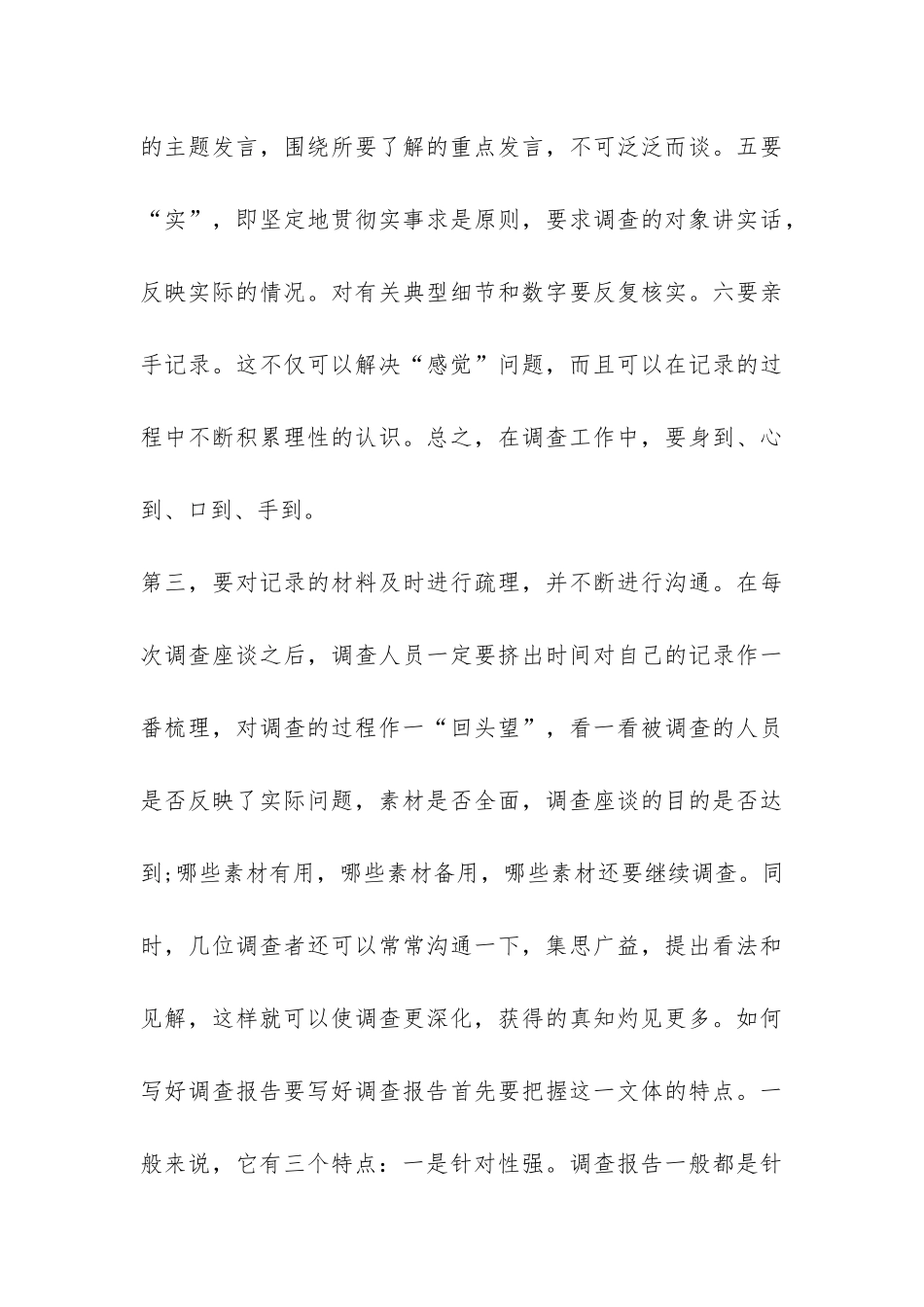 怎样写调查报告-_第3页