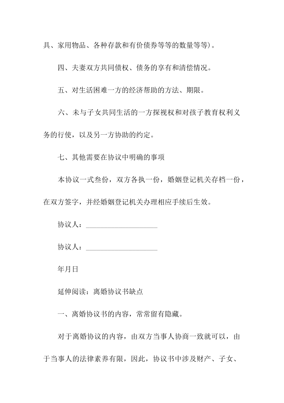 怎样写自愿离婚协议书_第2页