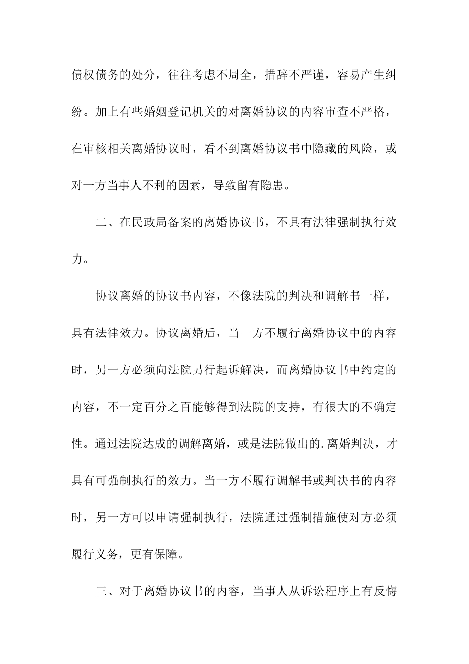 怎样写自愿离婚协议书_第3页