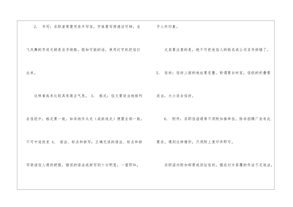 怎样写英文求职信？_第2页