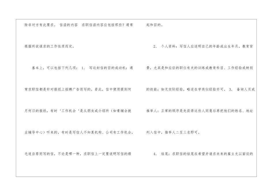 怎样写英文求职信？_第3页