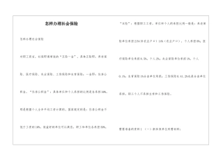 怎样办理社会保险