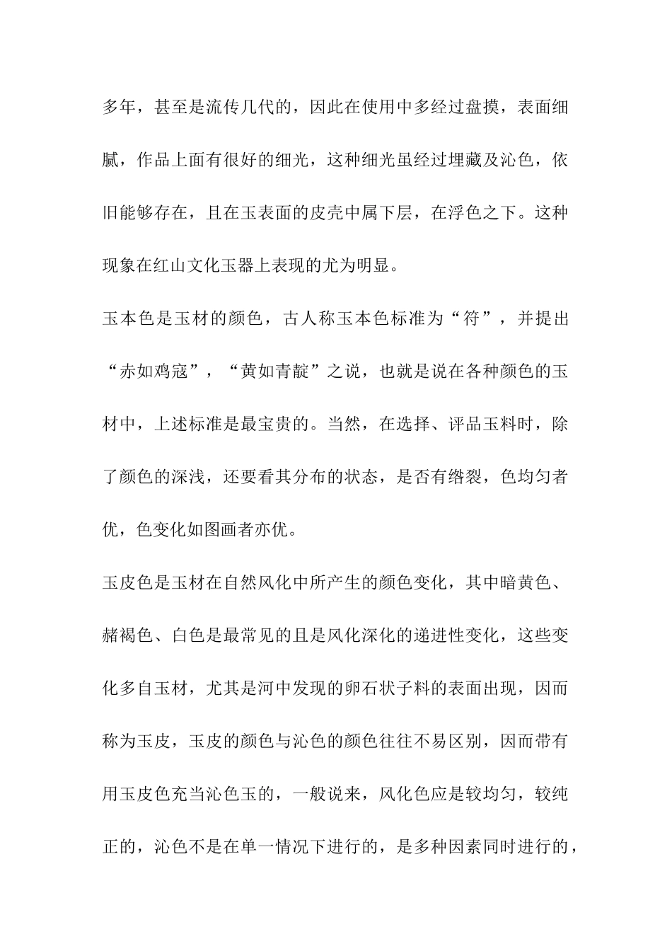 怎样去鉴定古玉_第2页