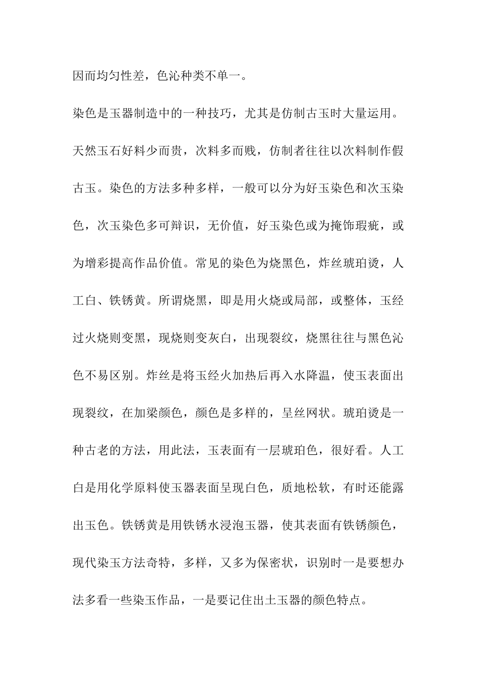 怎样去鉴定古玉_第3页