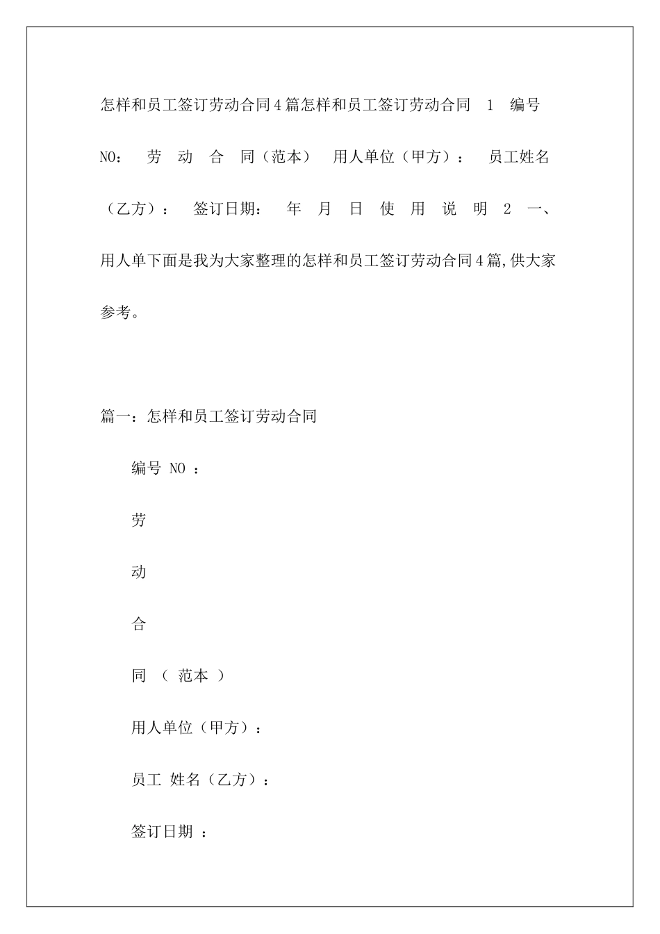 怎样和员工签订劳动合同4篇_第2页