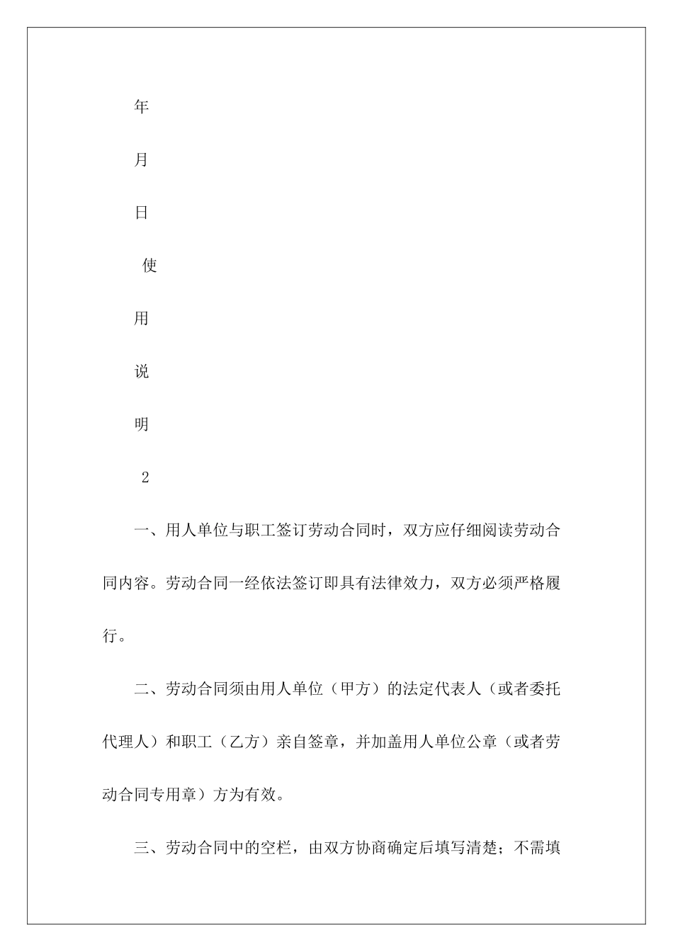 怎样和员工签订劳动合同4篇_第3页