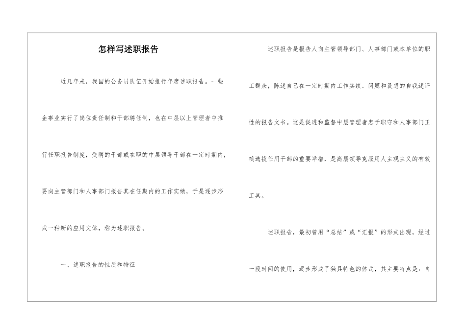 怎样写述职报告_第1页