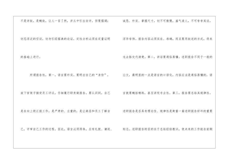 怎样写述职报告_第3页