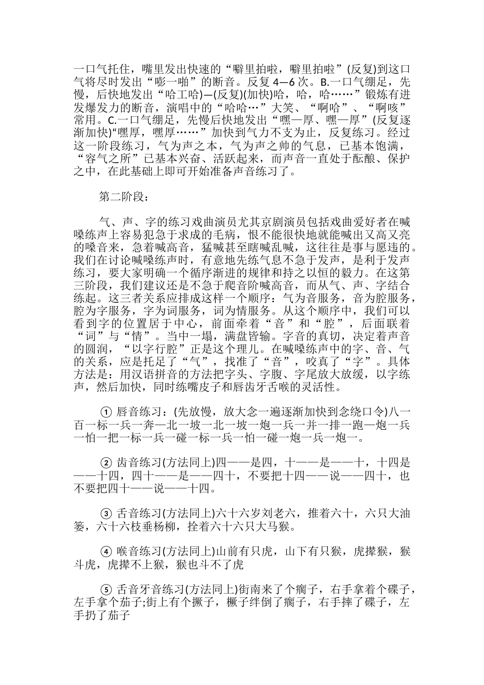 怎样喊嗓练声_第2页