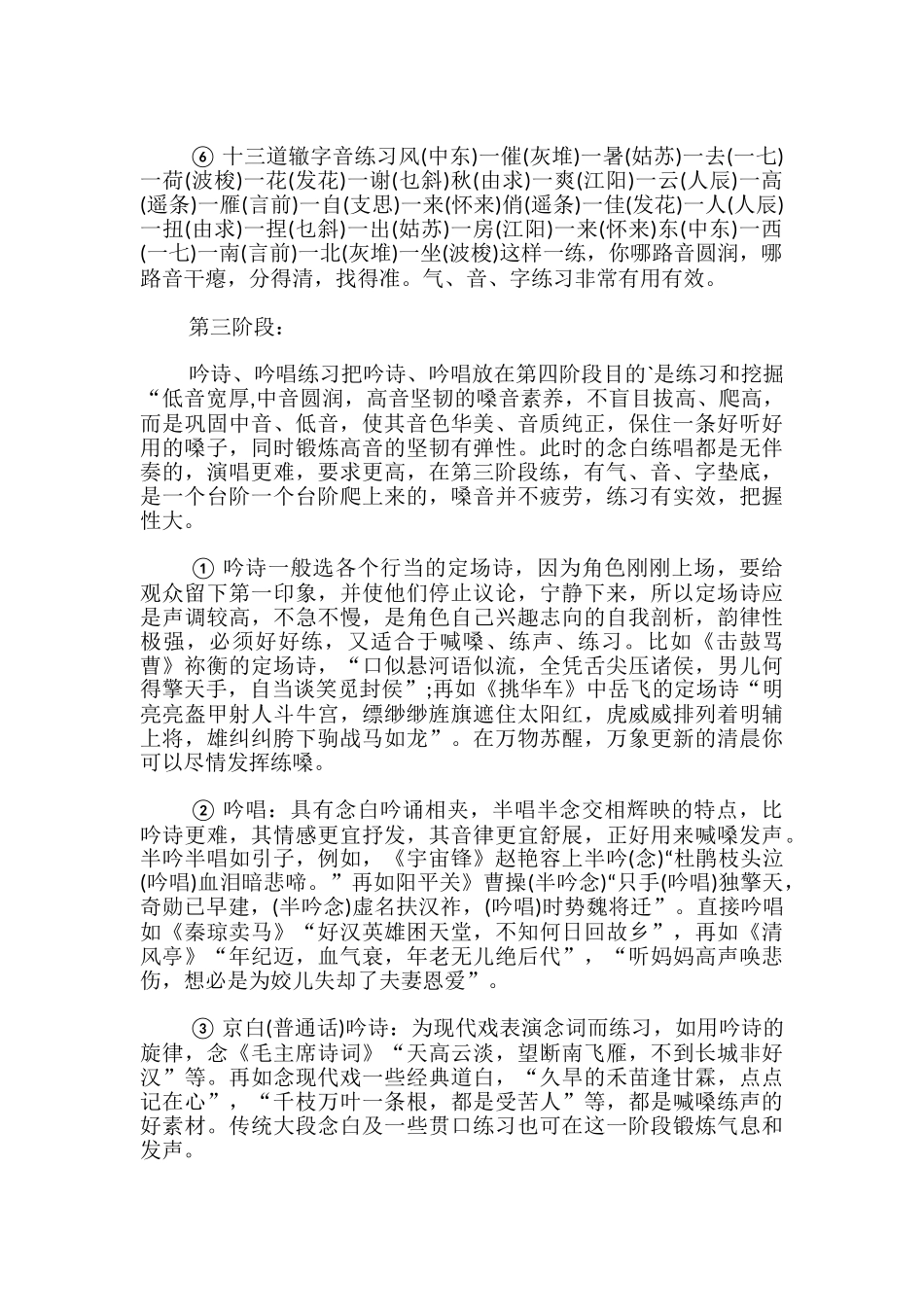 怎样喊嗓练声_第3页