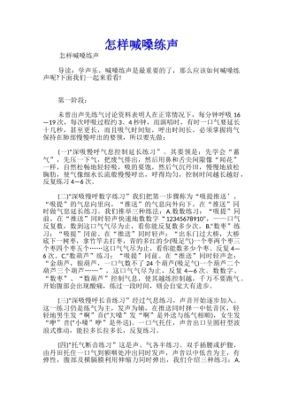 怎样喊嗓练声