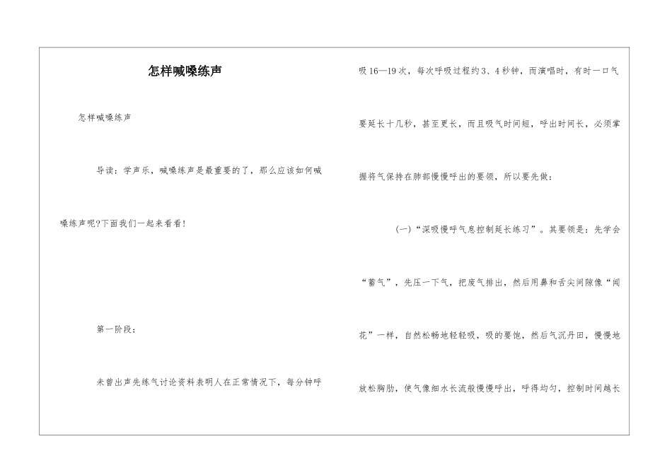 怎样喊嗓练声_第1页