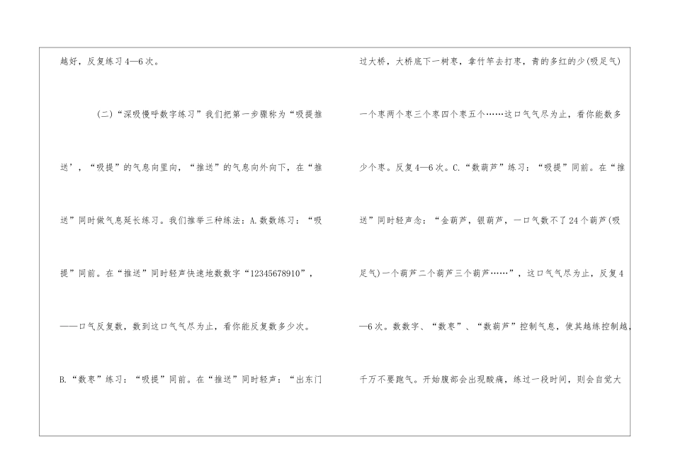怎样喊嗓练声_第2页