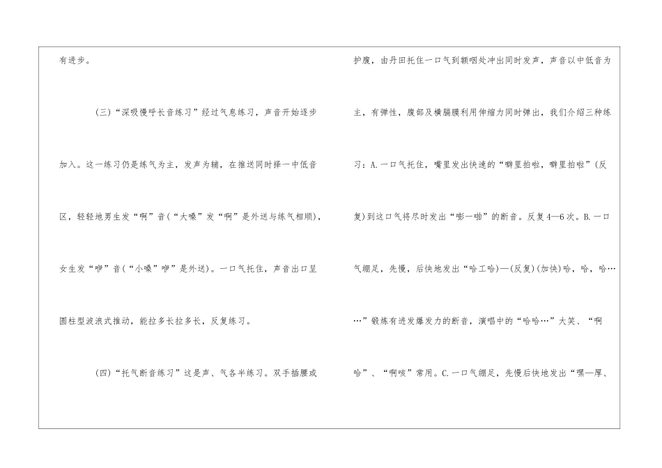 怎样喊嗓练声_第3页