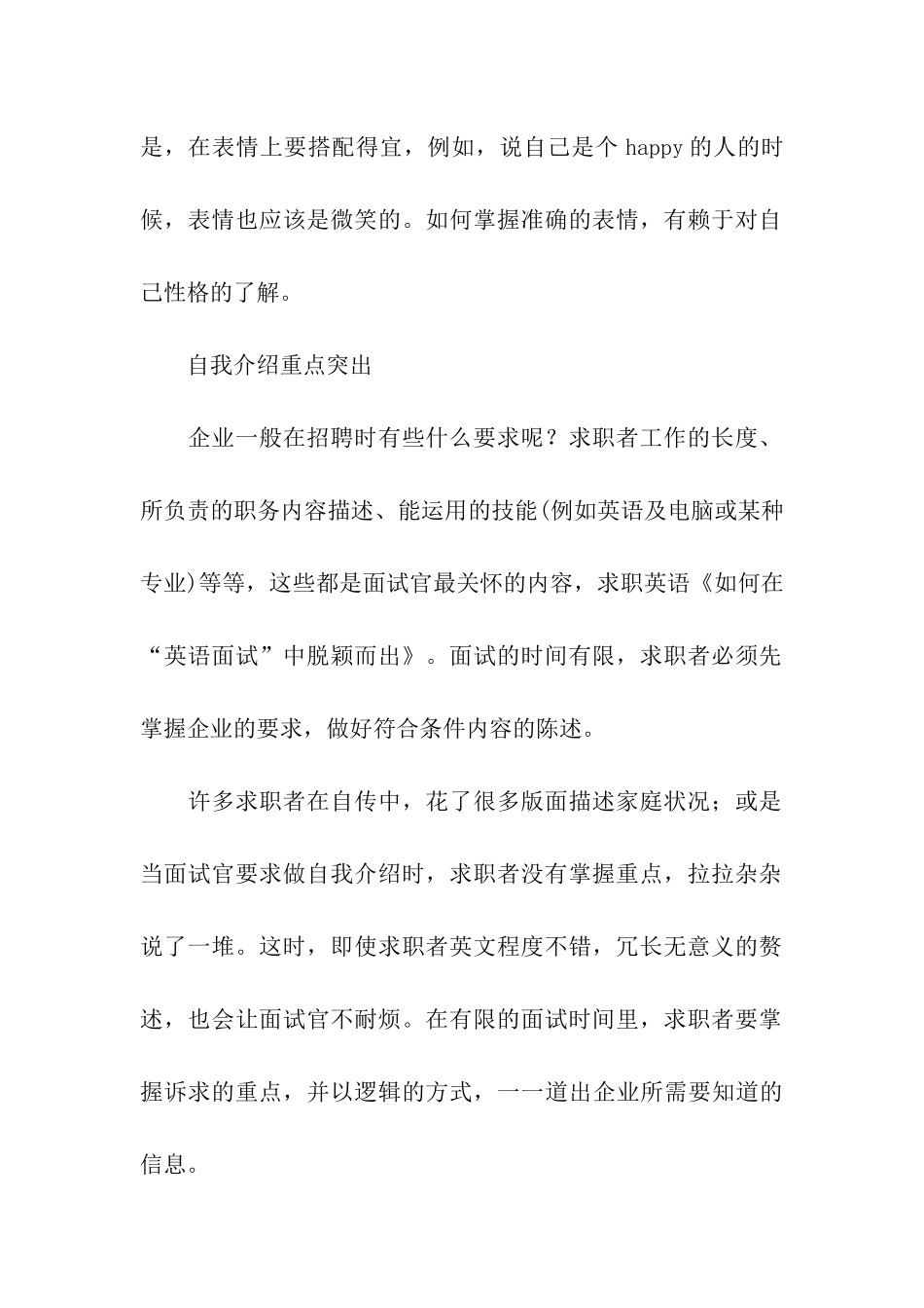 怎样在“英语面试”中脱颖而出_第2页