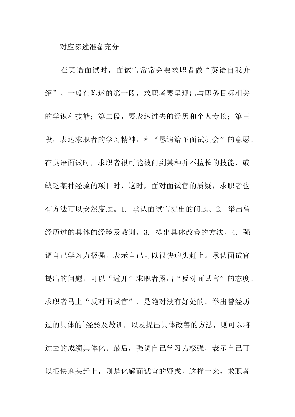 怎样在“英语面试”中脱颖而出_第3页