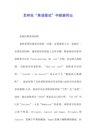 怎样在“英语面试”中脱颖而出