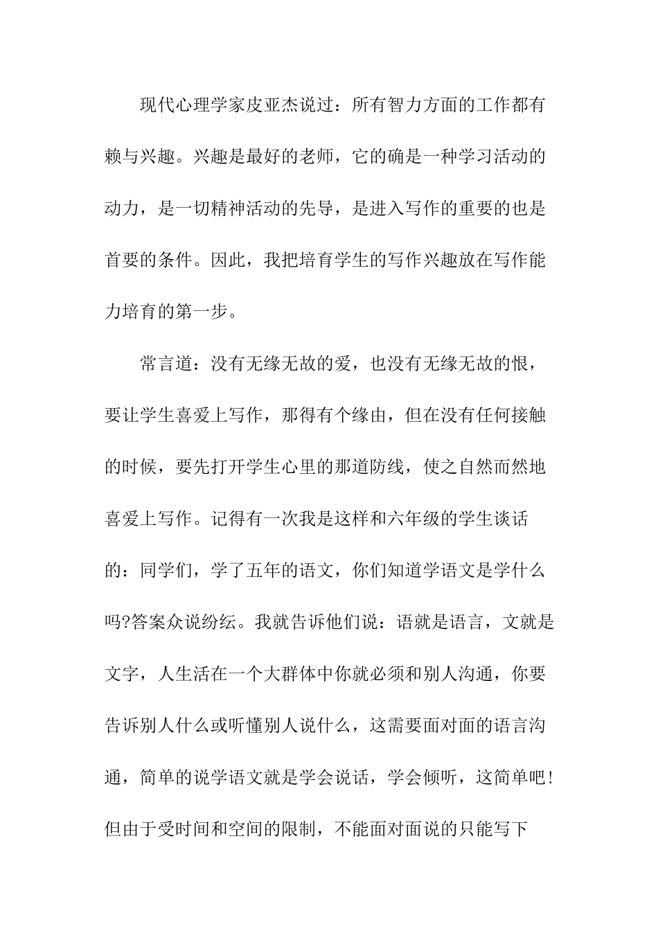 怎样培养学生的写作能力_第2页