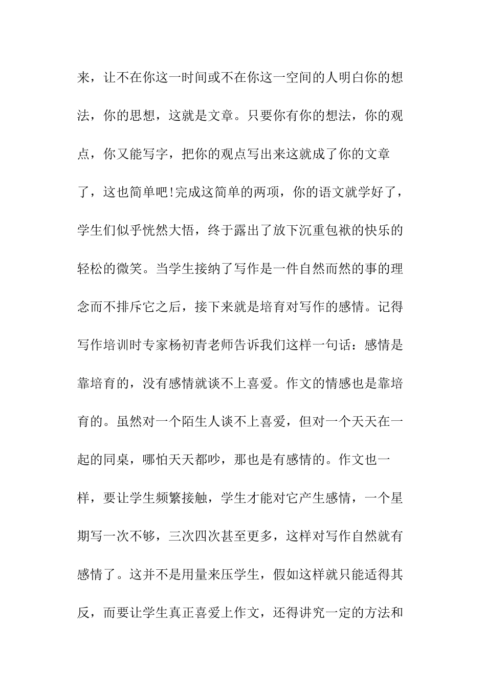 怎样培养学生的写作能力_第3页