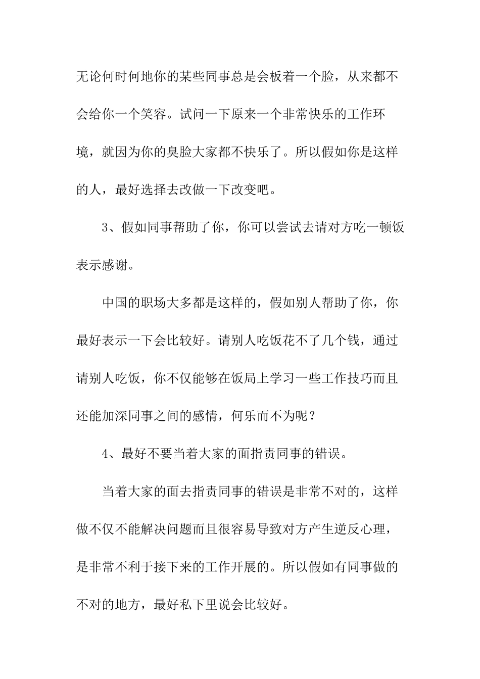 怎样和同事搞好关系又不走的太近-_第2页