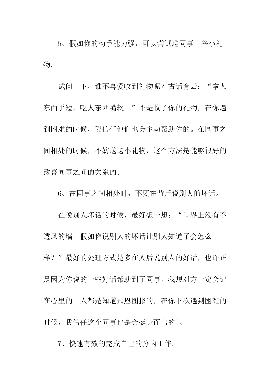 怎样和同事搞好关系又不走的太近-_第3页