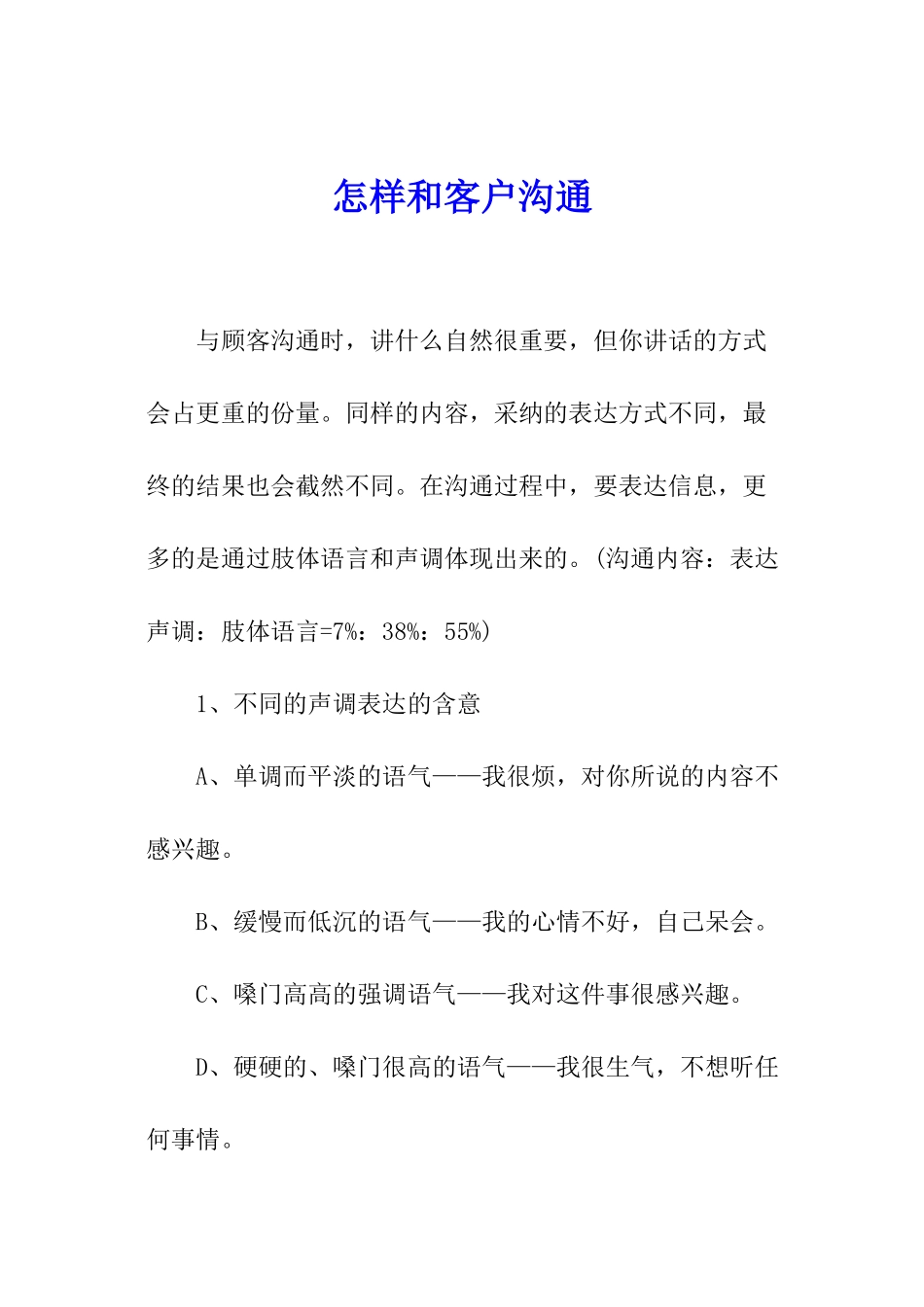 怎样和客户交流_第1页