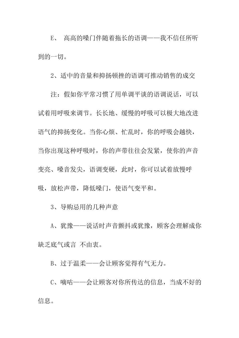 怎样和客户交流_第2页