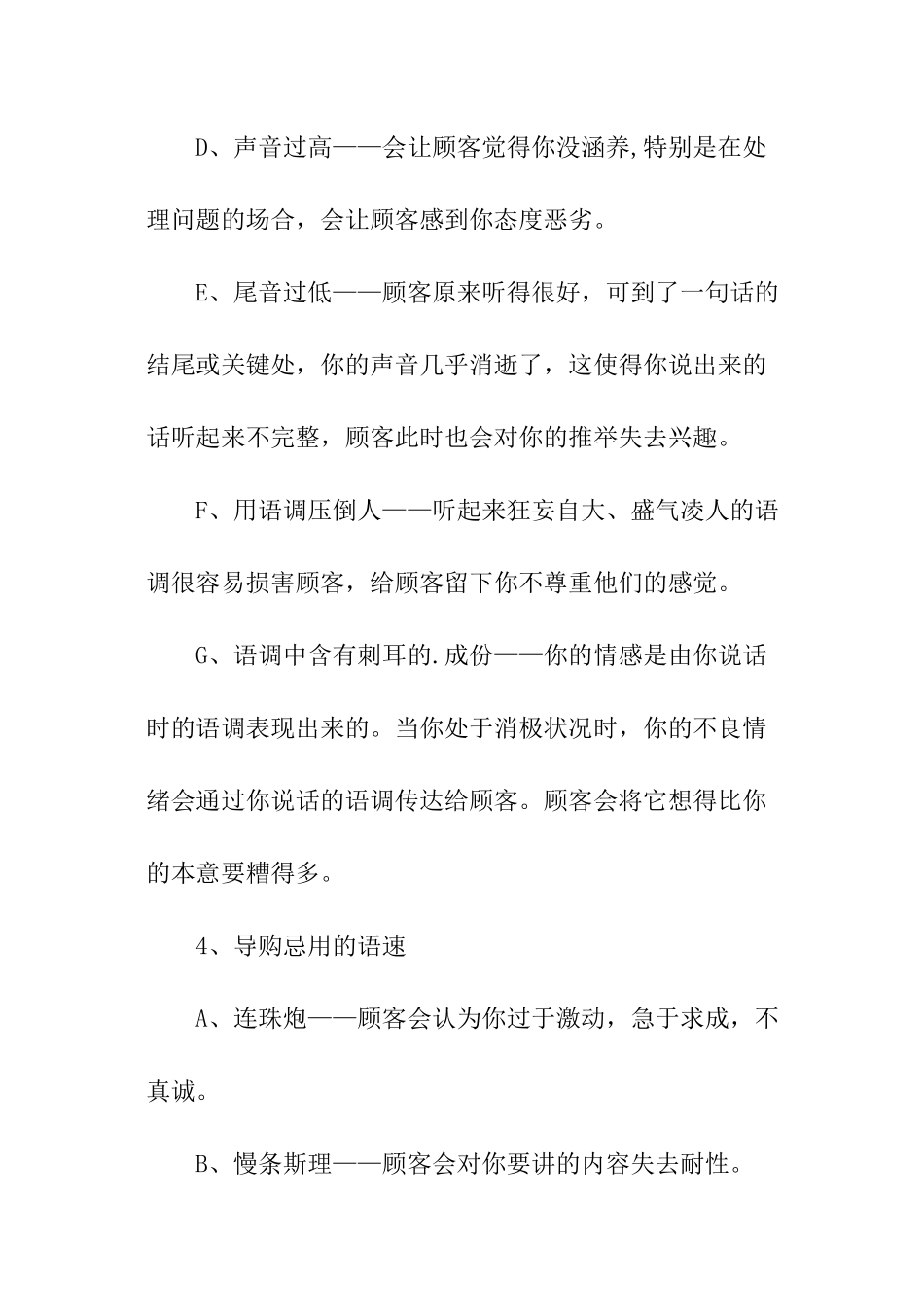 怎样和客户交流_第3页