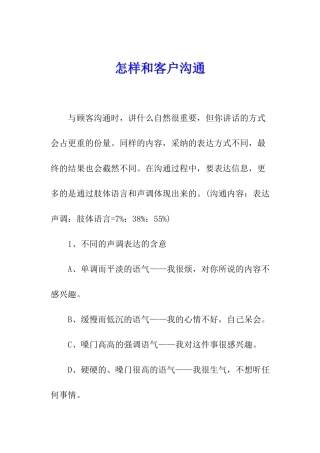 怎样和客户交流